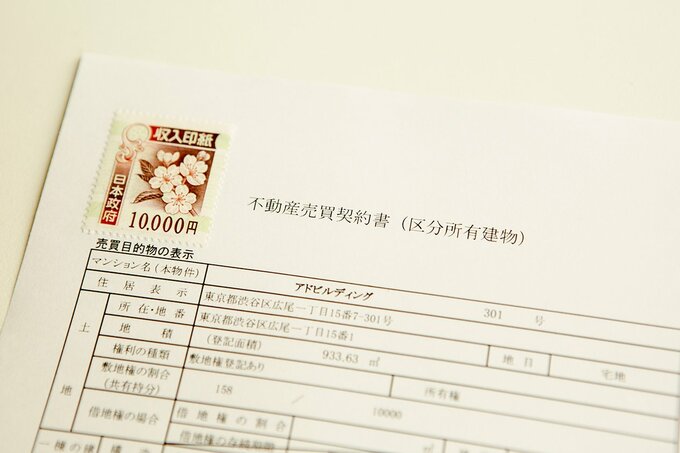 契約成立時に結ばれる不動産売買契約書
