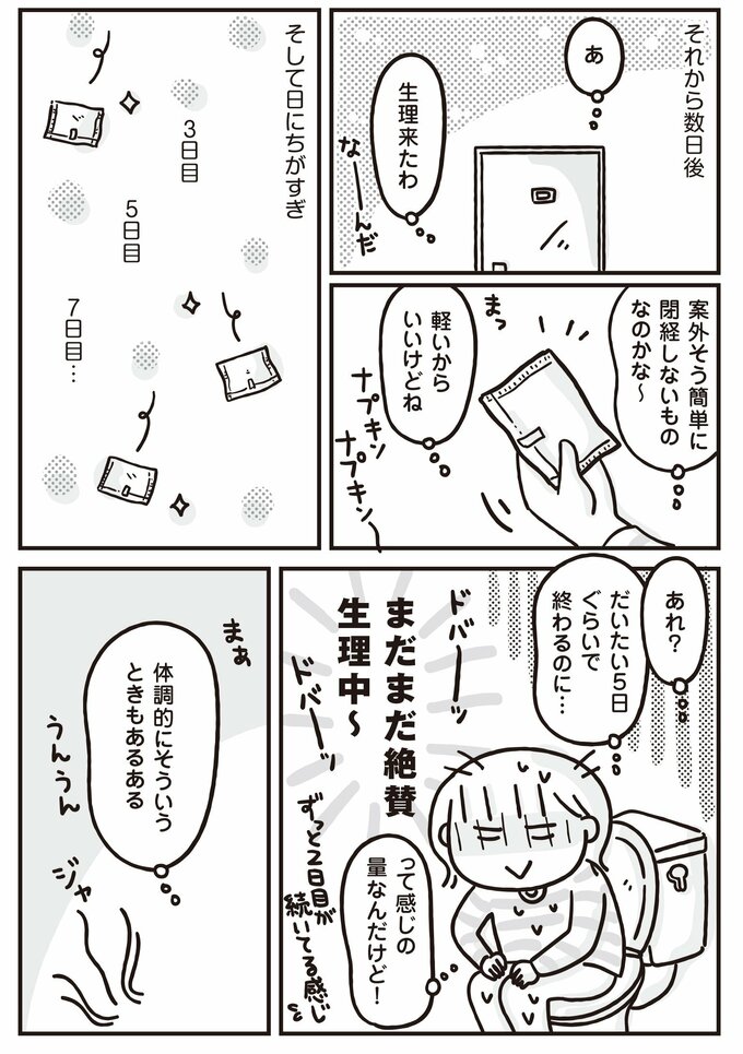 「もう少し50歳、調子のいい日がほとんどありません」漫画一部