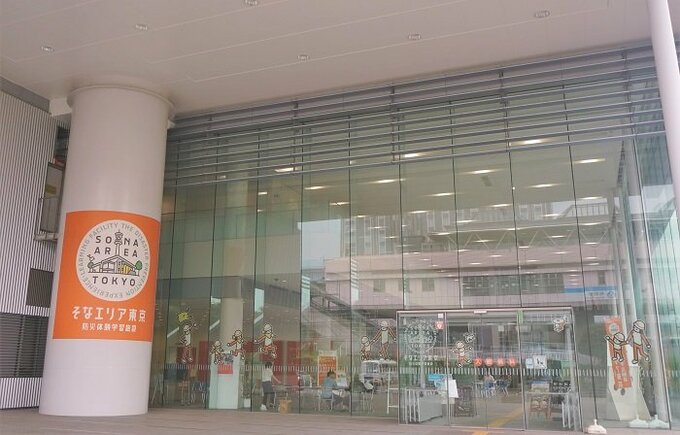 そなエリア東京