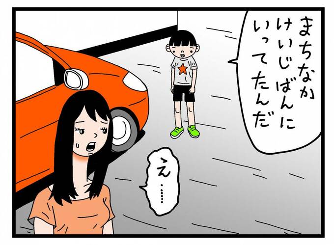 「まちなかけいじばんにいってたんだ」