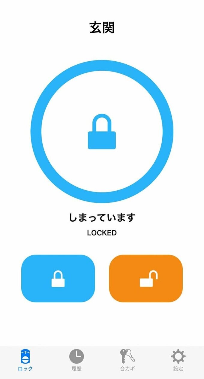 スマートロックのアプリ画面