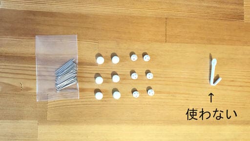 使用するパーツ