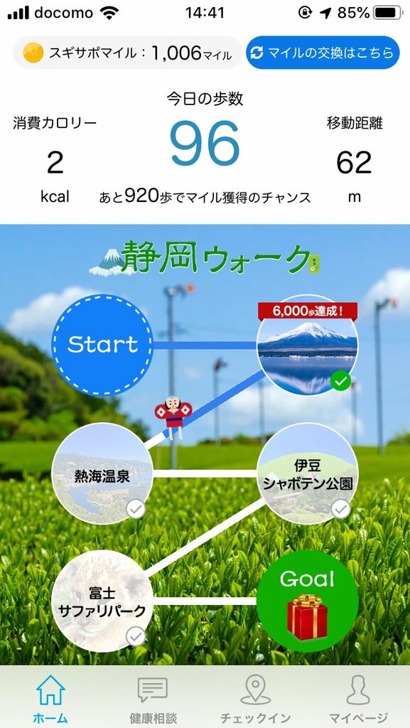 『スギサポwalk』の画面