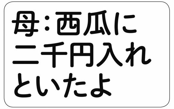 西瓜ではなくsuicaですね