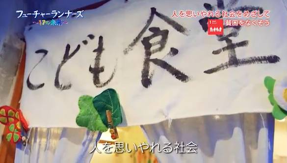 子ども食堂の垂れ幕