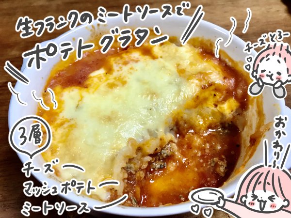 写真⑥ポテトグラタン