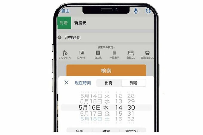 ヤフー乗換案内アプリの使い方を説明する画像