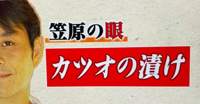 カツオの漬けダレは しょうゆとみりんが2 1 丼でもソテーでも美味 Esseonline エッセ オンライン