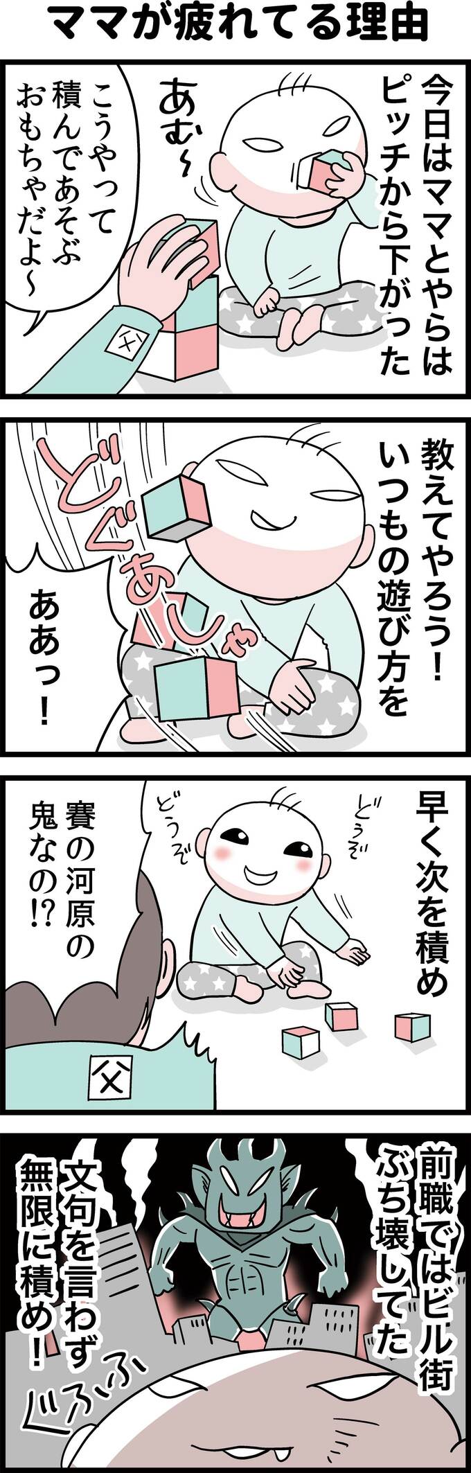 ママが疲れてる理由