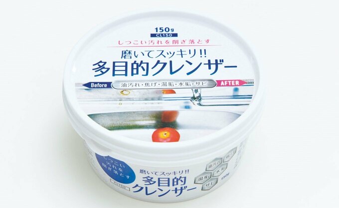 多目的クレンザー