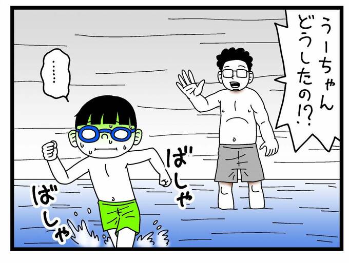 「うーちゃんどうしたの!?」