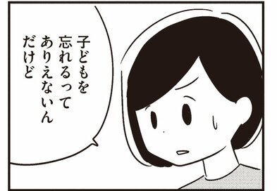 45歳で若年性認知症になった夫の「衝撃の行動」。病院の受診を決意した出来事とは＜『夫がわたしを忘れる日まで』第5話＞
