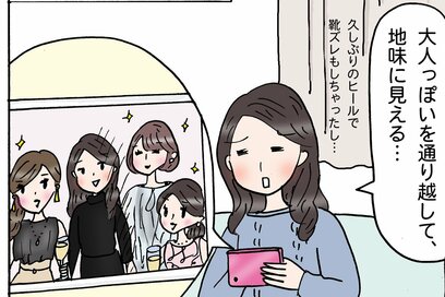 40代、同窓会で「地味」「若づくり」と思われないコーデ。あか抜けて見えるコツ3つ