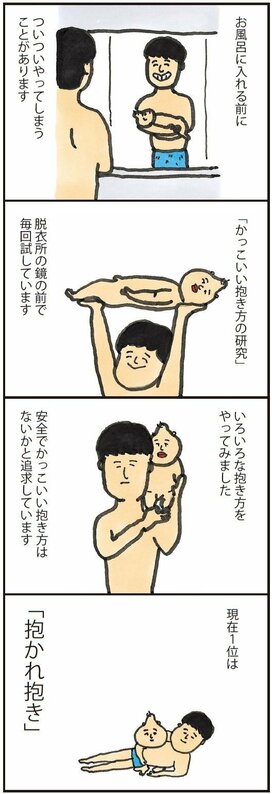 赤ちゃんの格好いい抱き方、正解は？＜うなぎ家の稚魚＞
