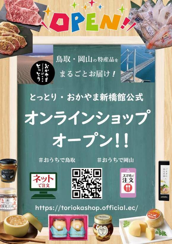 オンラインショップオープン