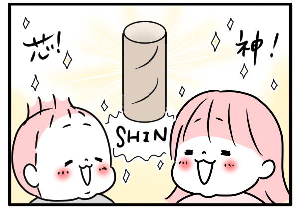 トイレットペーパーの芯と子ども