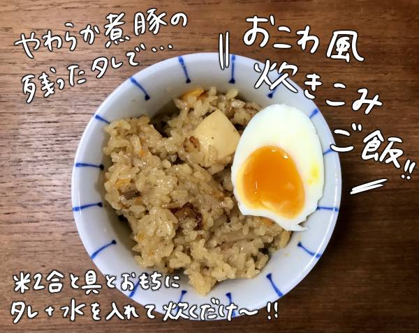 おこわ風炊き込みご飯