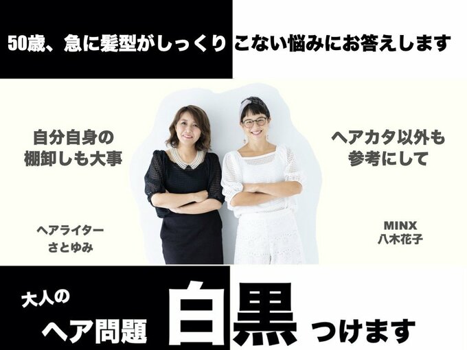 大人のヘア問題白黒つけます