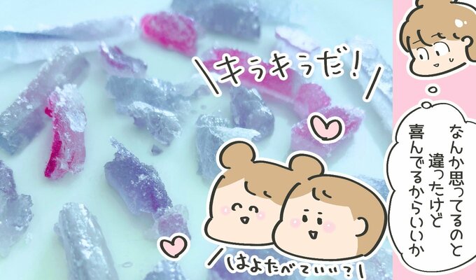 琥珀糖ミックスで喜ぶ子どもたち