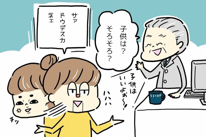 「子どもは?」イラスト