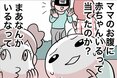 赤ちゃんも絶句!お母さんのおなかの中につまっていたものは…<転生したら赤ちゃんだった>第108話