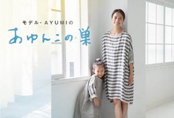 <モデル・AYUMIのあゆんこの巣>