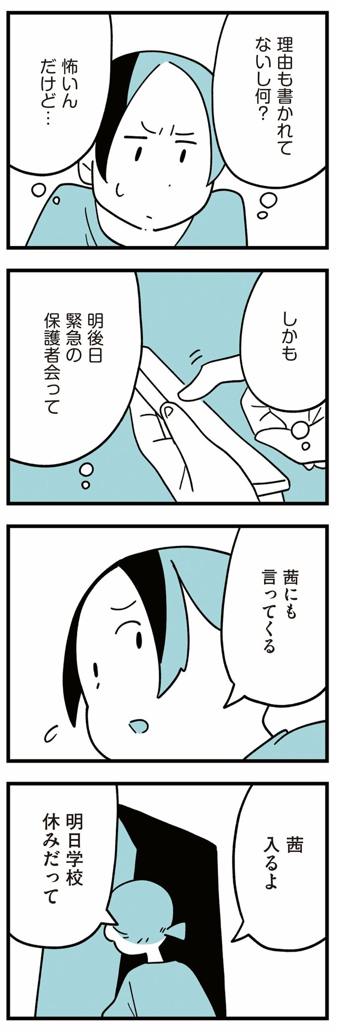 娘はいじめなんてやってない1話-6