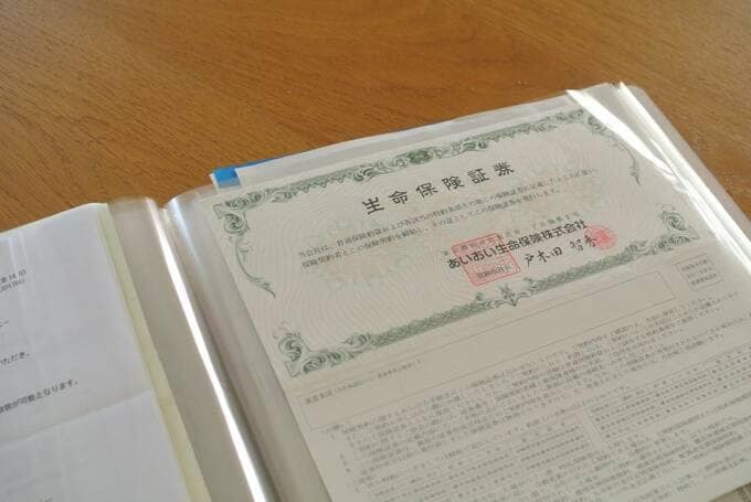 保険の書類