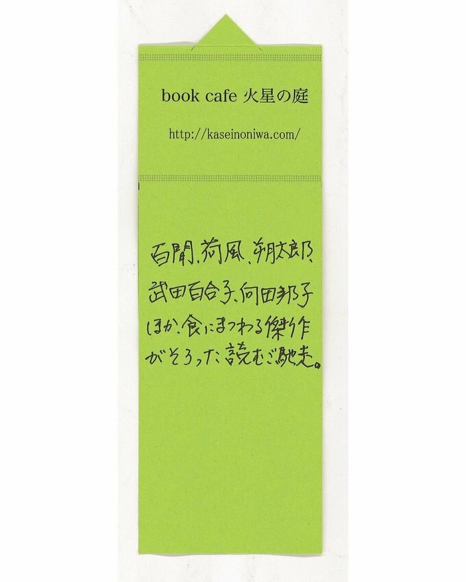 book cafe 火星の庭