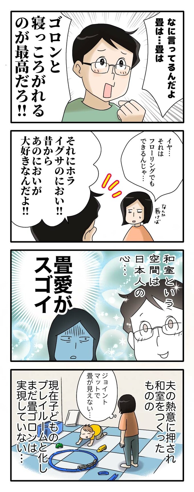 和室の現実を描いたマンガ