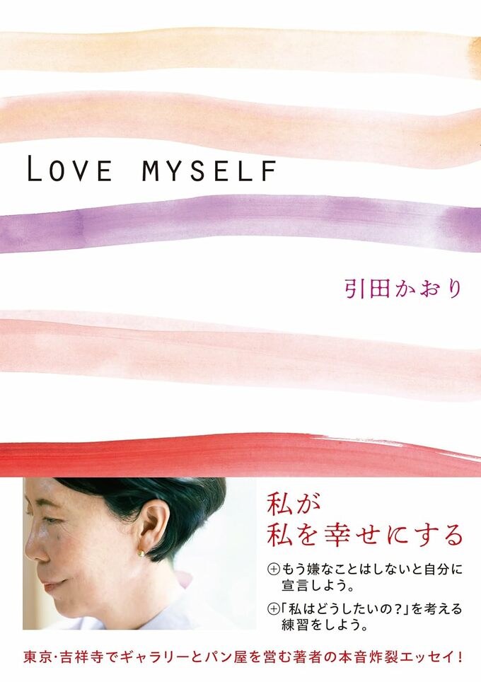 LOVE MYSELF　表紙