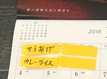 やっぱり手書き！カレンダーを使った家事シェア大作戦