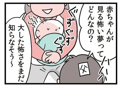 怖い夢を見て号泣する赤ちゃん。異常に怖がるその理由は？＜転生したら赤ちゃんだった＞第47話
