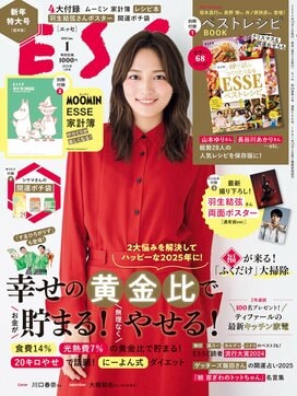 ESSE最新号のご案内―2025年1月号＜巻頭特集：「幸せの黄金比でお金が貯まる！無理なくやせる！」＞