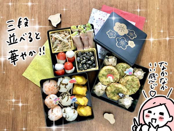 今回のお重