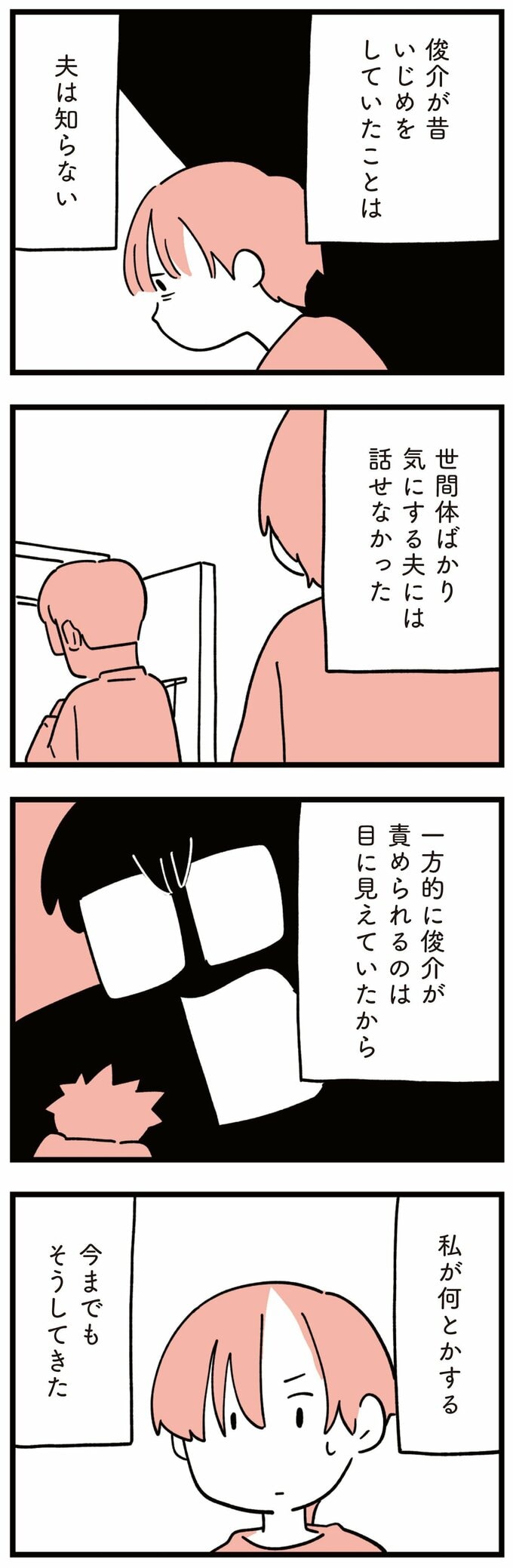 娘はいじめなんてやってない10話-1