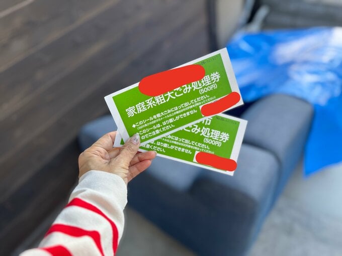 粗大ごみのチケット