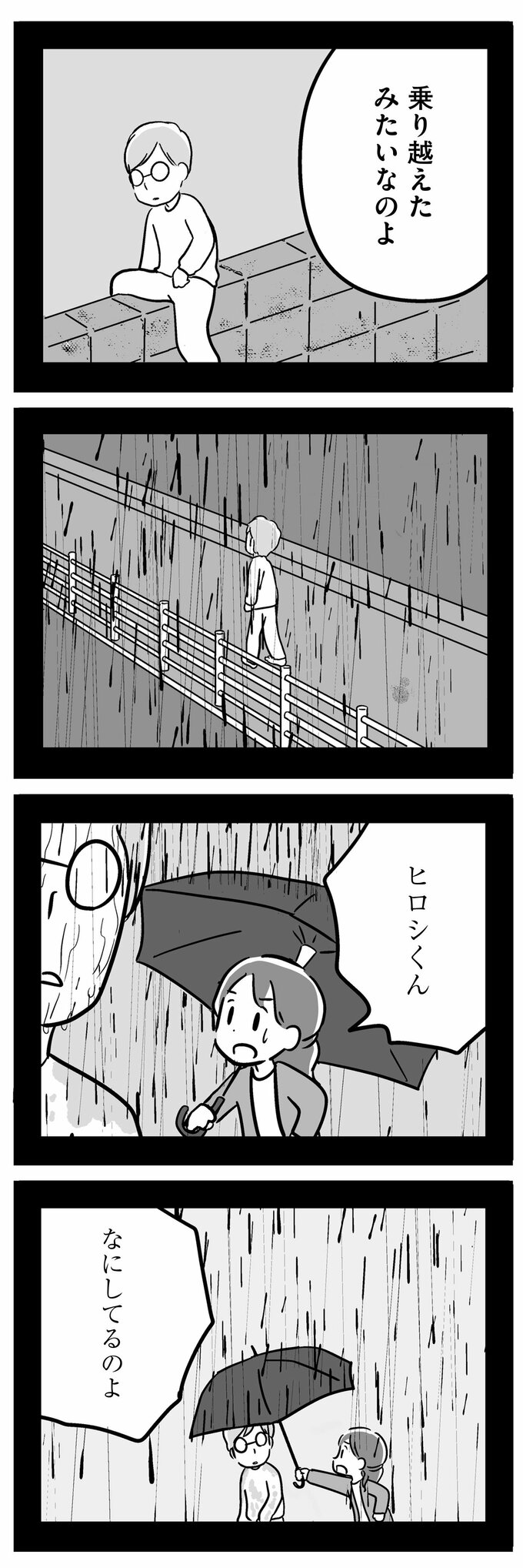 家族を忘れた父親