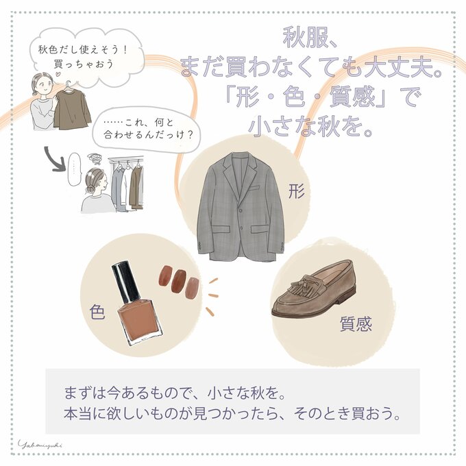 「形・色・質感」についてのイラスト