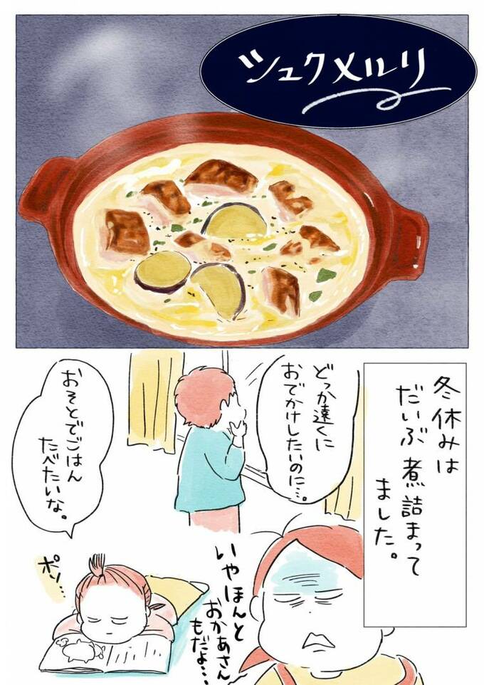 シュクメルリ漫画1