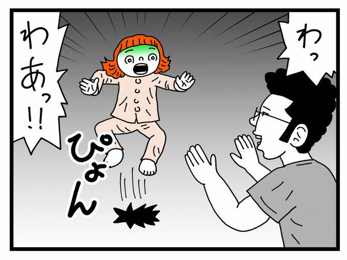 「わあっ!!」