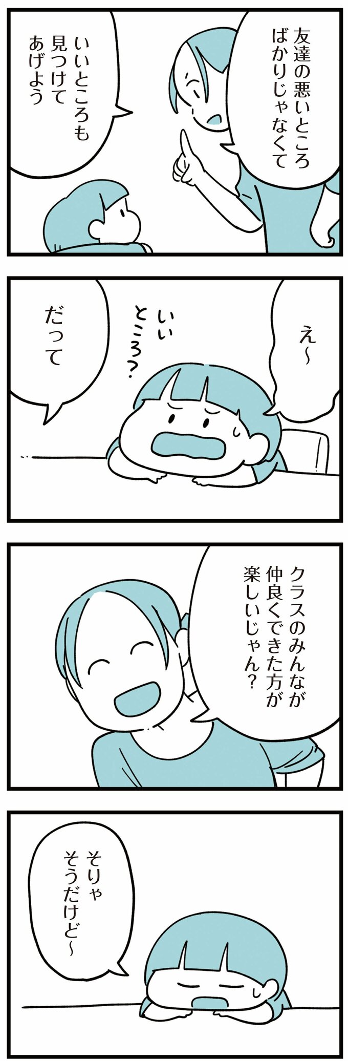 娘はいじめなんてやってない12話-2