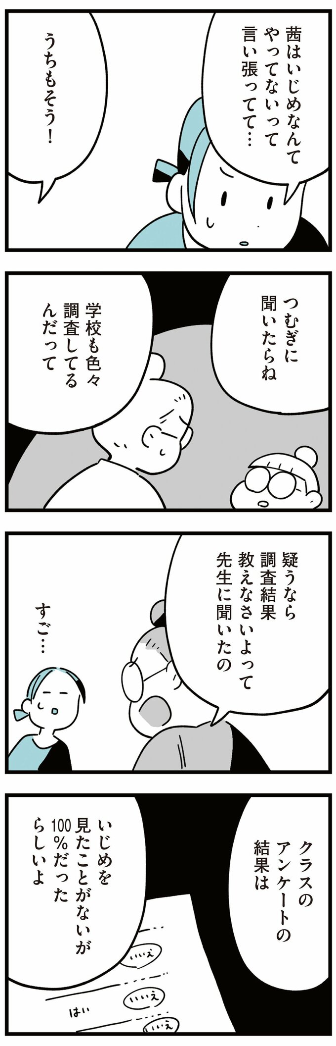 娘はいじめなんてやってない11話-5