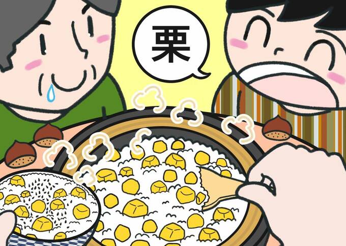 栗ご飯間違い探し1