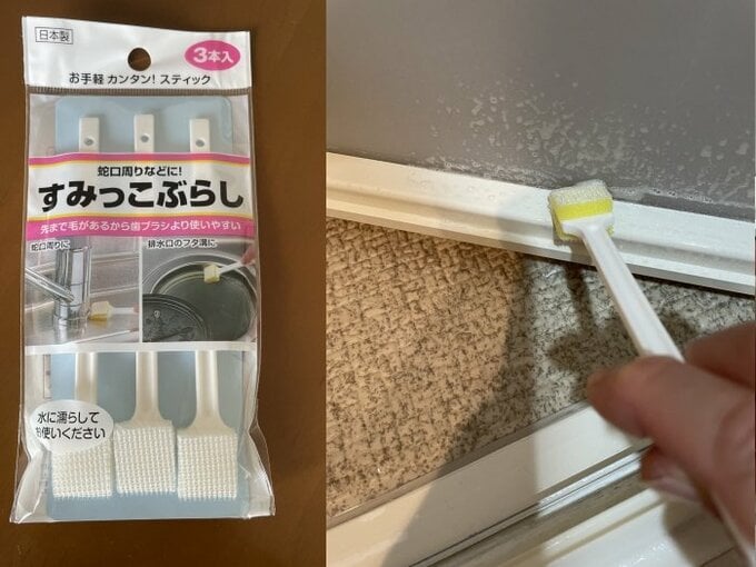 「すみっこぶらし」でこすり落とす