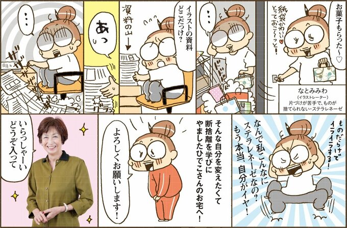 50代捨てられない漫画家が「断捨離」に挑戦！必要なものを見極めるコツ