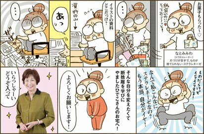 50代捨てられない漫画家が「断捨離」に挑戦！必要なものを見極めるコツとは