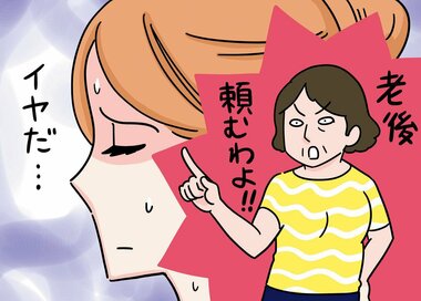 嫌いな母の老後を見たくない…モヤモヤしないためにできること