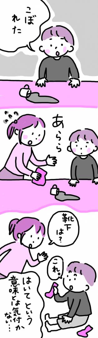 「こぼれた」マンガ