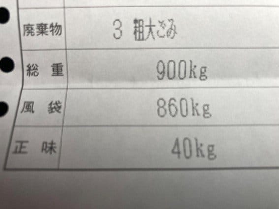 粗大ごみ回収時用紙